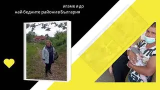 Надежда и домове за децата - клон България Hope and homes for children Bulgaria