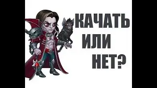 Артур Админ Хроники Хаоса Кого качать Дориан