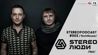 STEREOPODCAST # 003 by STEREOЛЮДИ art group (Tech House) ► Video-Cast @ Pioneer DJ TV