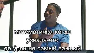 Школа би лайк: часть 1 