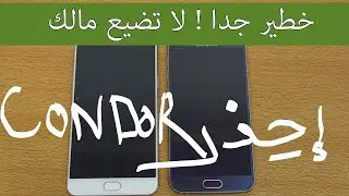 😱😱 عاجل إحذر أن تشتري هواتف كوندور بعد التخفيضات الأخيرة حذاري😱😱