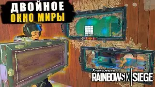 ДВОЙНОЕ ОКНО MIRA! Новые БЕЗУМНЫЕ ФИШКИ и трюки Rainbow Six Siege High Calibre