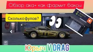 Уличные гонки: Обзор ака +как фармить баксы