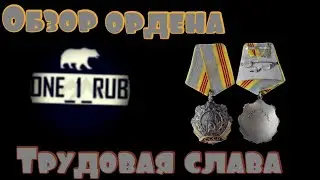 Order of Labor Glory 3 Degree. eighteen