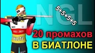 WIN WITH 20 PENALTIES IN NGL BIATHLON