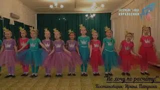 "Не хочу по расчёту!". Ансамбль танца "Куралесики". Чита, Забайкальский край.