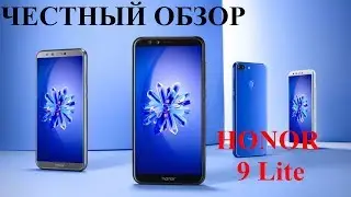 Honor 9 lite. Честный обзор. Выпуск 1.