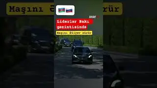 Prezidentlər Bakı gəzintisində: Maşını Əliyev sürür #ilhamaliyev #putin #рутинвбаку #mercedes