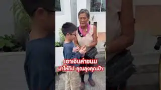 ออเดรย์ เสียสละเงินค่าขนม ^^ [KOMNA CHANNEL]