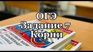 Быстрый разбор интересного задания 7 с арифметическими корнями