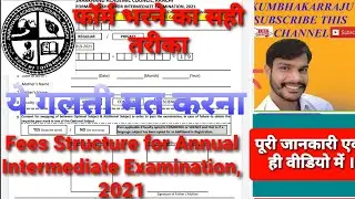 How to fill up 12th exam form and Applicable Fees Structure for Annual Exam 2021