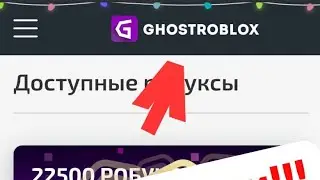 КАК МЕНЯ ОБМАНУЛИ НА САЙТЕ ГДЕ Я ПОКУПАЛ РОБУКСЫ