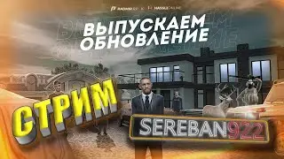 Сегодня обнова 6.0. А у меня стрим.
