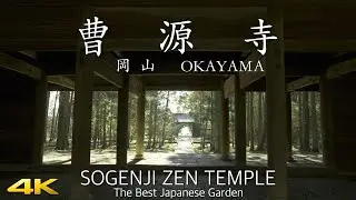 曹源寺・岡山　SOGENJI ZEN TEMPLE OKAYAMA　#zen
