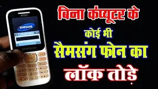 Samsung B310e phone Unlock without computer - B310E Phone Unlock B310E Code Unlock, Lock kaise tode