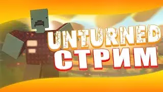 Стрим Unturned Hank Hattori  ft. Ledy Vi ft. Клаус Шелби