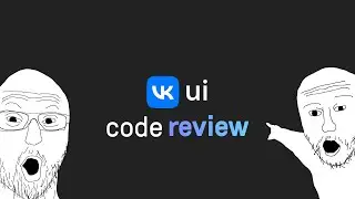 🍿 СТРИМ 👨‍💻 CODE REVIEW проекта VK UI, проверяем ребят из vk (react, typescript)