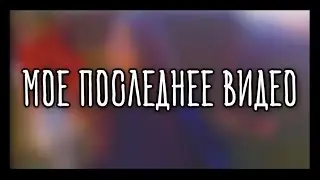 1 сентября...