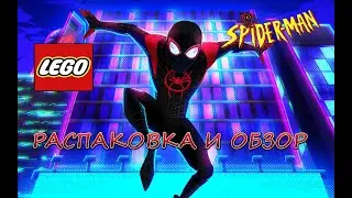 LEGO MARVEL - Распаковка И Обзор.МАЙЛЗ МОРАЛЕС