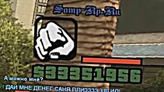 SAMP RP - ОТКУДА У МЕНЯ 30кк МИЛЛИОНОВ ВИРТ? ОТВЕТ ТУТ!