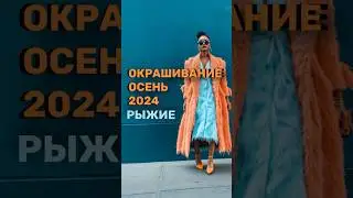 #ОкрашиваниеМосква #ОкрашиваниеСанктПетербург #ОкрашиваниеНовосибирск #ОкрашиваниеЕкатеринбург
