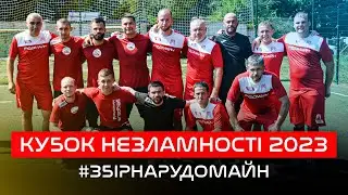#ЗбірнаРудомайн / Кубок Незламності 2023 / Моменти матчу та церемонія нагородження