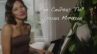 Sensah - Где Сейчас Ты? (Live)