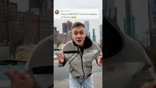 Сел в САМОЛЁТ и попросил передать за ПРОЕЗД 😂✈️