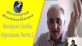 Так вот ты какой, чистокровный Алабай! Интервью с Гельды Кяризовым. Часть 2