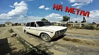 сдали ЖИГУЛИ на МЕТАЛЛОПРИЁМКУ | БОЕВАЯ