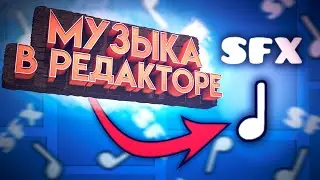 MUSIC from SFX TRIGGERS in Geometry Dash 2.2