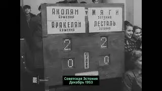 Первенство СССР по настольному теннису. Ленинград. 1953 год