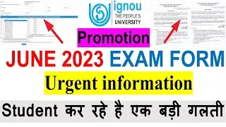 {Urgent information} Promotion | IGNOU June 2023 Exam Form Fill Up में Student कर रहे है एक बड़ी गलती