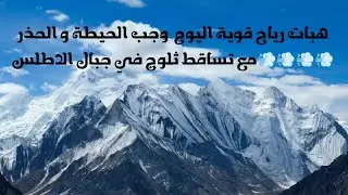 #النشرة#الجوية#بعد عاصفة ايرين  هبات رياح قوية جل المملكة المرجو أخذ الحيطة و الحذر