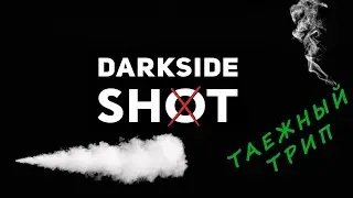 Обзор новинки DARKSIDE SHOT (микс ТАЕЖНЫЙ ТРИП)