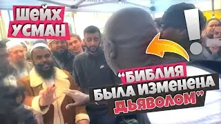 Три христианина ОБЪЕДИНИЛИСЬ против шейха Усмана | Христианин -  Библию исказил дьявол!