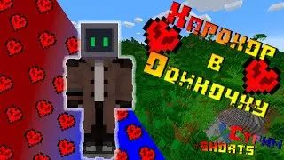 🔴‼️Играем в Майнкрафт - Minecraft: Хардкор в Одиночку #shorts №2‼️🔴
