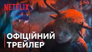 Ласун | Офіційний трейлер останнього сезону | Netflix