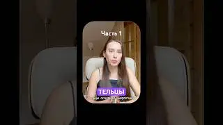 Таро прогноз от Vita Virtus на сентябрь. Тельцы, 1 часть