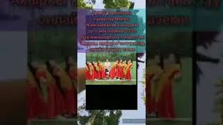 Акыркы коңгуроо аземи-2