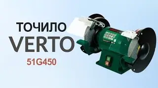 Заточный станок Verto 51G450 - видео обзор