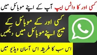 Apni gf ki whatsapp chat ab ap apny mobile par dekhy wo bhi 1 mint main