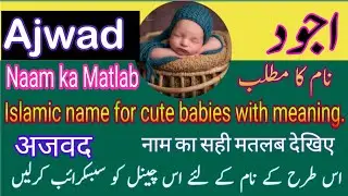 Ajwad name meaning || Ajwad naam ka Matlab || Ajwad meaning ||اجود نام کا مطلب || अजवद नाम का मतलब