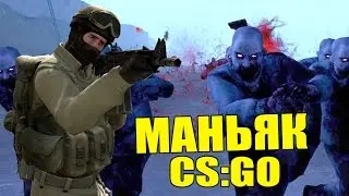 МАНЬЯК CS:GO | ОЧЕНЬ СТРАШНАЯ КАРТА | ОСТОРОЖНО СКРИМЕРЫ