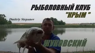 ЖУКОВСКИЙ,ИЮЛЬ 2018,спортивный водоём Краснодарский край.