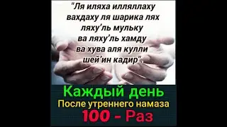 Тасбих 100 - раз, Защита от Колдовство, порчи, Сглаза и от Джинов
