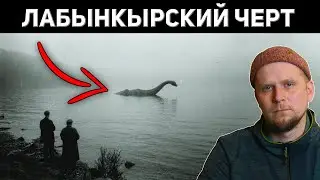 THE HORROR OF LAKE LABYNKIR