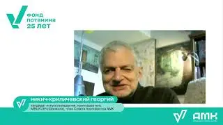 Что считать проектным наследием? Георгий Никич-Криличевский