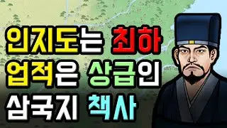 싸이코패스 조비가 의외로 가장 아꼈던 삼국지 인물