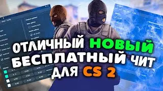 🧀 Бесплатный ЧИТ НА КС 2 2024 🥪 Как СКАЧАТЬ читы для CS2 🧊 КС2 ЧИТ БЕЗ ВИРУСОВ 🍪 АИМ ВХ КФГ БХОП 🧀